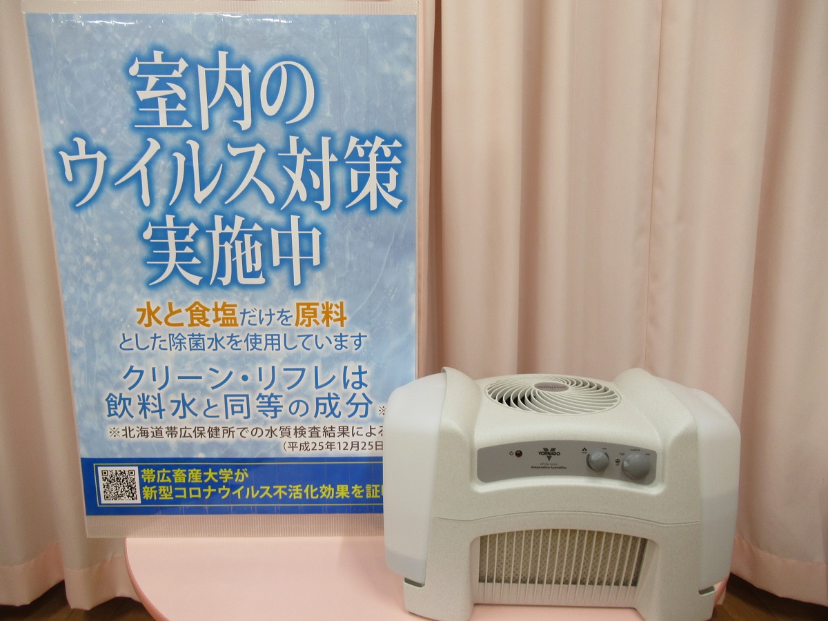 空間除菌中