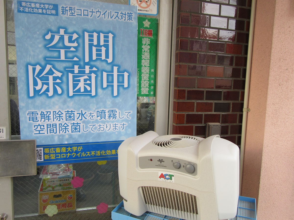 空間除菌