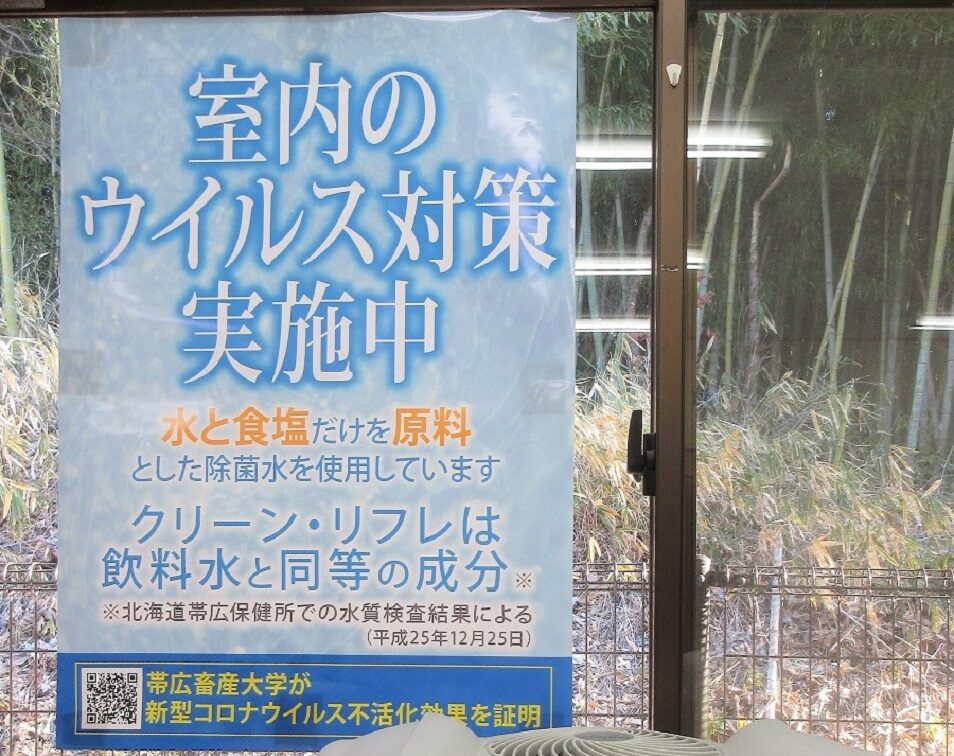 空間除菌
